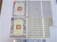 藏品(民國二十九年軍需公債第一期債票與建設金公債第一期美金債票)的圖片