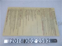 藏品(推行戰時生活反攻復國工作指示)的圖片