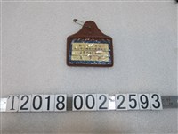 藏品(臺灣省臺北縣三峽鎮戰時服務工作大隊婦女服務隊隊長林雪美識別證)的圖片