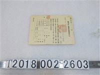 藏品(中山昌吉戰爭死亡傷害保險證券)的圖片