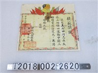 藏品(王？山模範獎狀)的圖片