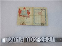 藏品(萊陽縣功勞證)的圖片