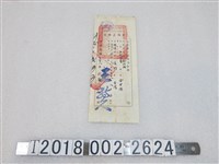 藏品(金世祺軍用差假證)的圖片