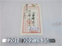 藏品(敬亭無線電器行發票)的圖片