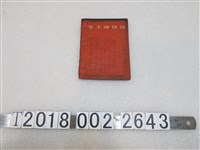 藏品(人民文學出版社出版《毛主席詩詞》)的圖片