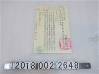 藏品(內埔鄉公所禁唱義勇軍進行曲公文)的圖片