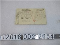 藏品(張顏察籌建介石館現金繳納通知單)的圖片