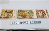 藏品(福建人民出版社《紅小兵》畫報)的圖片