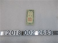 藏品(中國人民志願軍後勤司令部壹天飯票)的圖片