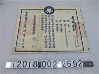 藏品(臺北市政府民政局社會課課長許潭考成獎狀)的圖片
