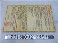 藏品(中國國民黨中央委員會第一三四號政治通報)的圖片