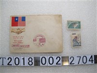 藏品(美國總統艾森豪訪華相關紀念郵票明信片)的圖片