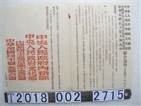 藏品(中國宣傳婚姻法通知文件)的圖片