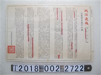 藏品(中國國民黨中央委員會政治通報第一二七號)的圖片