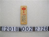 藏品(毛主席語錄與〈完全徹底為人民〉歌詞譜書籤)的圖片