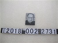 藏品(蔣經國證件照)的圖片