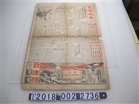 藏品(王惕吾發行《民族晚報》民國49年6月19日版關於艾森豪總統訪華報導)的圖片