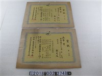 藏品(彭定浚軍用鳩獎狀)的圖片