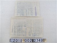 藏品(臺灣軍用鳩協會文件)的圖片