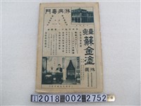 藏品(臺北蘇金塗淋藥宣傳單)的圖片