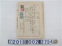 藏品(王木榮順天齒科醫院收據)的圖片