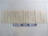 藏品(員林郡醫師會藥品相關文件)的圖片