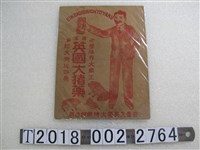 藏品(英國大豬藥製造廠英國大豬藥紙袋)的圖片