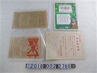 藏品(日治時期各式藥品廣告)的圖片