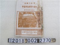 藏品(常盤土地住宅株式會社常盤第拾經營分讓地簡介)的圖片