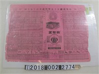 藏品(中華民國五十五年度歲次丙午春牛圖)的圖片