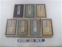 藏品(川崎三郎著《日清戰史》卷一至卷七)的圖片