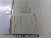 藏品(杜坤土地賃貸借契約書)的圖片