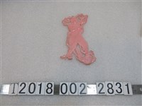 藏品(粉色哪吒太子塑膠尪仔仙)的圖片