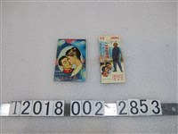 藏品(《寸草報春暉》與《花月斷腸時》等電影書籤)的圖片