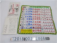 藏品(宏錩實業有限公司交通標誌手帕)的圖片