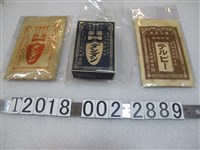 藏品(臺灣總督府認可胃腸病最新良劑及流行感冒新劑藥品)的圖片