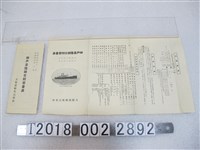 藏品(大阪商船株式會社神戶基隆線定期船班)的圖片