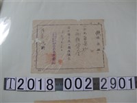 藏品(陳茂松桃園郡砂糖小賣人組合收據)的圖片