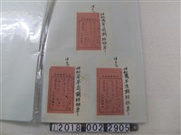 藏品(王燕翼月眉製糖所小作料收據)的圖片