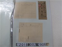 藏品(王奐瑞給王燕翼空白費用單據)的圖片