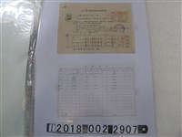 藏品(曾天化鹽水港製糖株式會社昭和16及17年期甘蔗耕作用蔗苗借用證)的圖片