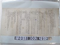 藏品(臺灣糖業股份有限公司屏東區橋仔頭糖廠中華民國四三到四四年期蔗作契約規程)的圖片