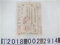 藏品(楊拱蔗農分糖折價糖收據)的圖片