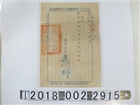 藏品(周？春臺灣糖業公司岸內糖廠聘書)的圖片