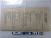 藏品(臺灣糖業股份有限公司虎尾區大林糖廠民國四一到四二年期蔗作契約規程)的圖片