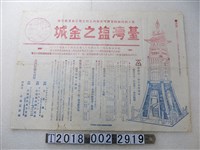 藏品(勸業博覽會臺灣鹽之金城宣傳)的圖片