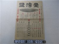 藏品(臺灣鹽業株式會社臺灣鹽廣告)的圖片