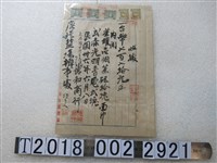 藏品(鹿港鹽場辦事處德和商行購買收據)的圖片