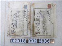 藏品(黃日發帝國製糖株式會社借用證書)的圖片