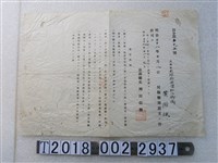 藏品(黃楷候糖廍設立遵守條項)的圖片